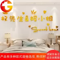抖音同款网红名字定制姓名墙贴亚克力婚房结婚床头装饰布置贴纸