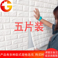 3d立体墙贴砖纹自粘墙纸卧室温馨壁纸泡沫防撞儿童房墙面装饰贴纸