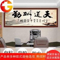 励志墙贴天道酬勤自粘书法字画书房办公室客厅装饰墙壁贴纸贴画