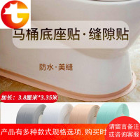 马桶贴防水贴纸马桶底座防污围边贴坐便器边缘防水贴防水防霉胶带
