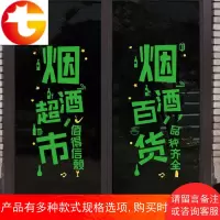 烟酒店百货超市小卖部便利店玻璃贴纸创意橱窗贴画墙贴文字定制