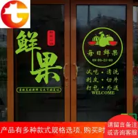 鲜果店铺名营业时间墙贴纸水果店果蔬店橱窗玻璃防水装饰贴画