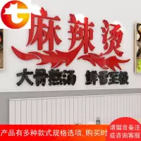 麻辣烫店铺创意装饰贴纸玻璃橱窗贴饭店餐厅墙面装饰3d立体墙贴