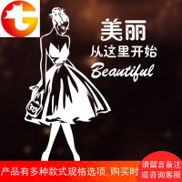 个性女装店铺玻璃贴纸纹绣SPA会所美容院橱窗装饰品创意墙贴画