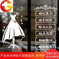 创意婚庆公司婚纱影楼玻璃贴纸 广告文字服装店铺橱窗装饰墙贴