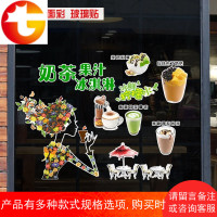 奶茶店咖啡店饮品鲜榨果汁吧果汁店铺装饰橱窗贴玻璃贴画