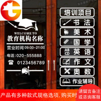 美术英语培训班教育机构创意装饰玻璃贴纸托管班级学校店名墙贴