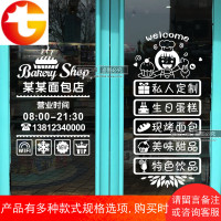面包蛋糕店烘焙坊创意个性装饰玻璃贴纸店名营业时间电话墙贴画