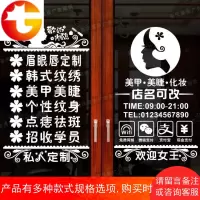 美容院美甲店个性创意玻璃贴纸美发店养生会所店铺广告装饰贴画