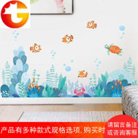 小鱼珊瑚世界儿童房创意贴纸装饰卧室客厅贴画腰线浴室玻璃踢脚线