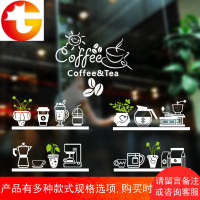 咖啡和茶创意手绘小清新装饰咖啡馆奶茶甜品店西餐厅玻璃橱窗墙贴
