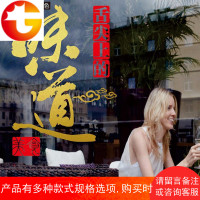 舌尖上的味道贴画 饭店餐厅小吃火锅麻辣烫店铺橱窗玻璃贴纸