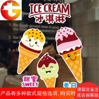 夏日冷饮甜品果汁奶茶咖啡店橱窗装饰玻璃贴纸冰淇淋机夏天贴画