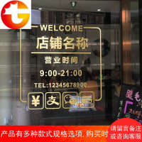 个性欢迎光临营业时间玻璃贴纸创意咖啡服装店铺橱窗装饰墙贴画