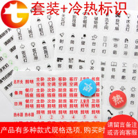 客厅卧室灯开关备注提示冷热水标识贴节约用电随手关灯套装贴纸