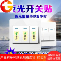 夜光开关提示贴标识贴发光节约用电贴插座墙贴夜光保护套插座字帖