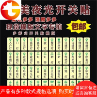 家用空气开关贴标记贴标签指示贴开关插座贴纸标识贴文字夜光电箱