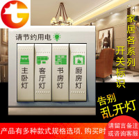 开关面板贴纸墙壁插座灯装饰保护套家用创意标识标签指示提示贴字