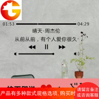 抖音晴天周杰伦播放器歌词贴纸告白气球宿舍卧室玻璃装饰墙贴 邮