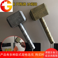 抖音雷神之锤啤酒可乐雪碧开瓶器起瓶器创意个性冰箱贴瓶起子磁贴