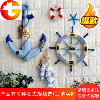 地中海海洋挂件船锚舵手海星儿童房幼儿园壁挂壁饰背景墙饰装饰