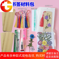 DIY干花书签材料包竹板植物标本手工制作创意礼物