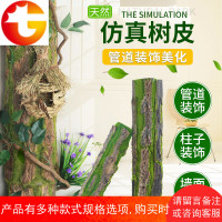 仿真树皮管道装饰包下水管柱子遮挡墙面室内阳台装饰天然植物假树