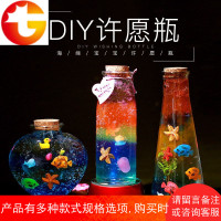 海绵宝宝泡大珠许愿瓶DIY星空泥彩虹木塞玻璃星空珠漂流瓶水晶瓶