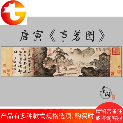 故宫博物院 唐寅 事茗图 国画名家字画 宣纸画心