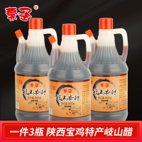 秦圣陕西岐山香醋800ml*3瓶 秦圣宝鸡特产 粮食酿造拌菜拌面精选材质味道鲜美