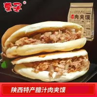 秦圣陕西肉夹馍170克*3个 速食真空袋装西安腊汁肉夹馍馍特产鲜香腊汁肉 肥而不腻