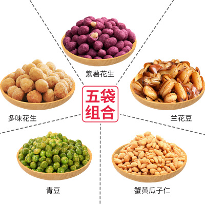 花蜜家零食组合540克5袋装网红休闲抖音办公室零食 紫薯花生+多味花生+青豆+蟹黄瓜子仁+兰花豆