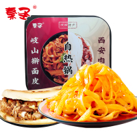 秦圣自热锅擀面皮肉夹馍335克*2盒 宿舍夜宵懒人方便速食食品 陕西自热凉皮
