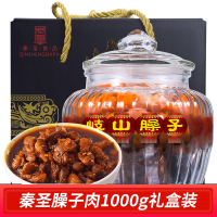 秦圣臊子肉礼盒装1000克 陕西特产臊子肉宝鸡岐山臊子肉炒菜拌面夹馍夹锅盔哨子面臊子