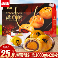 惠康红豆蛋黄酥礼盒装1000g(约20枚)雪媚娘麻薯网红手工点心糕点礼盒早餐休闲零食整箱