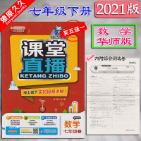 2021版轻巧夺冠课堂直播7七年级下册数学北师版
