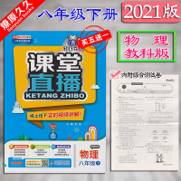 2021版轻巧夺冠课堂直播8八年级下册生物人教版