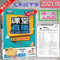 2021版1+1轻巧夺冠课堂直播9九年级下册语文人教版