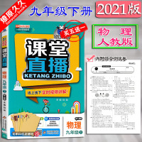 2021版1+1轻巧夺冠课堂直播9九年级下册物理人教版