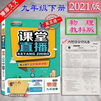 2021版1+1轻巧夺冠课堂直播9九年级下册物理教科版