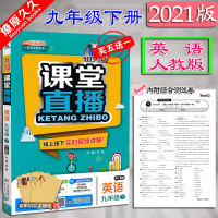 2021版1+1轻巧夺冠课堂直播9九年级下册英语人教版