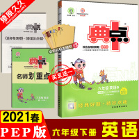 2021版春荣德基 典中点 小学6六 年级下册 英语 PEP版 典中点综合应用创新题下学期同步教材练习含达标检测试答案
