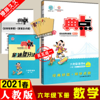 2021版春荣德基 典中点 小学6六 年级下册 数学 人教版 典中点综合应用创新题下学期同步教材练习含达标检测试答案