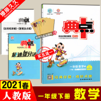 2021版春荣德基 典中点 小学 1一年级下册 数学 人教版 典中点综合应用创新题下学期同步教材练习含达标检测试答案