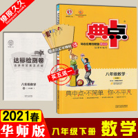 2021版春荣德基 典中点 初二8年级 下册 数学 华师版 典中点综合应用创新题下学期同步教材练习含达标检测试答案