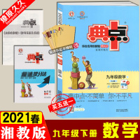 2021春版荣德基 典中点 9九年级下册 数学 湘教版XJ 典中点综合应用创新题初三下学期同步教材练习含达标检测试答案