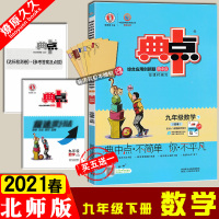 2021春版荣德基 典中点 9九年级下册 数学北师版BS 典中点综合应用创新题初三下学期同步教材练习含达标检测试答案