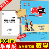 2021春版荣德基 典中点 9九年级下册 数 学华师版HS 典中点综合应用创新题初三下学期同步教材练习含达标检测试答案