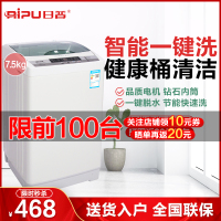 日普(RiPU) XQB75-2010 全自动洗衣机 波轮洗衣机7.5公斤大容量家用租房小型洗衣机 洗脱一体健康桶自洁