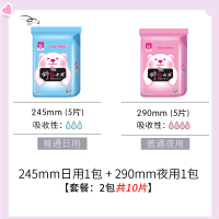 全新升级舒心女孩全棉极薄卫生巾日用+夜用组合 日夜无忧全心呵护女性身体